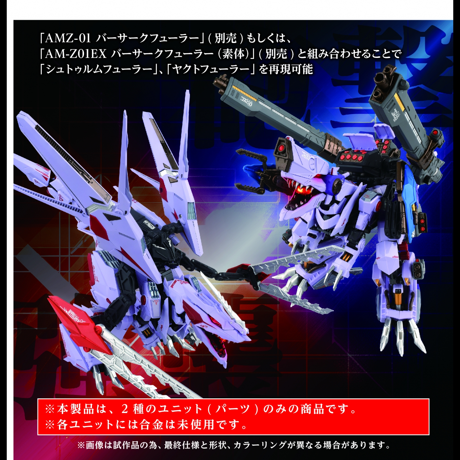 AM-Z01CP BERSERK FÜHRER UNIT SET